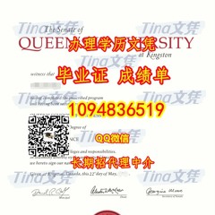 ＃办理女王大学Queen's毕业证