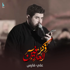 ذكر العارفين