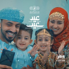 عيد سعيد | بنك عمان العربي