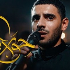 حوار اليتم - ايمن المقابي