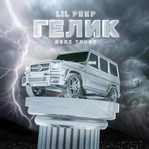 Benz Truck (гелик) - Lil Peep