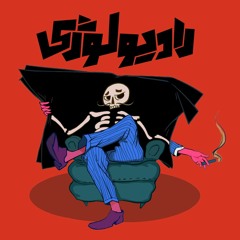 Radiolozhy Ep.1 Jahanam ( رادیولوژی 1 جهنم )