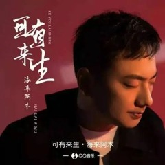 Wu Shi Nian Yi Hao ★★★ Breakbeat Remix ( FULL ON YOUTUBE)