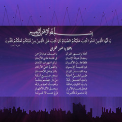 أهلا يا شهر القران