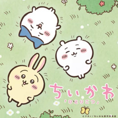 Chiikawa outro ひとりごつ～バンド