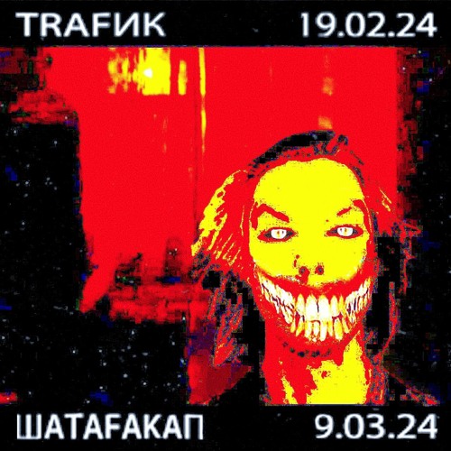 Stream JDFLAG | Listen to JDFLAG - TRAFИК+ШАТАFAKAП playlist online for ...