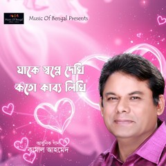 Jake Swapne Dekhi Koto Kabbo Likhi