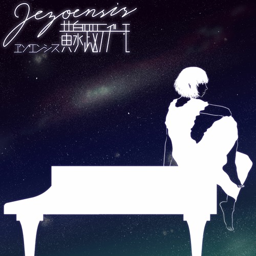 ヱゾエンシス - JezoensiS