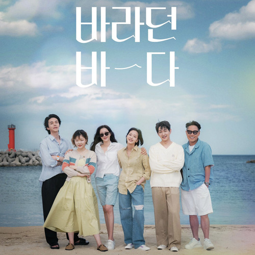 [바라던 바다] 온유X수현 - 깊은 밤을 날아서