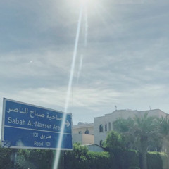 كني مطيري في صباح الناصر