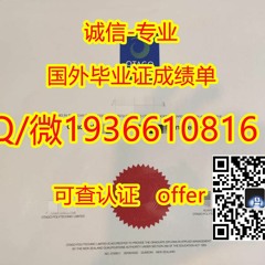 精仿毕业证书Q微1936610816≤奥塔哥理工学院(OP)毕业证≥留服认证理奥塔哥理工学院文凭 证书-修改成绩单