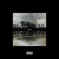 BLACKMAIL | 脅迫曲 (Prod. Tha Venom Musik)