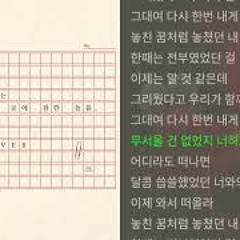 달콤끕쓸한-에피톤 프로젝트