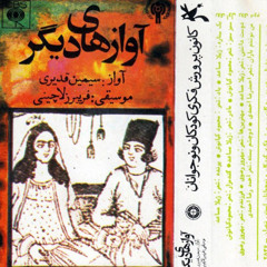 ‎⁨سيمين قديري - من نوشتم پارون