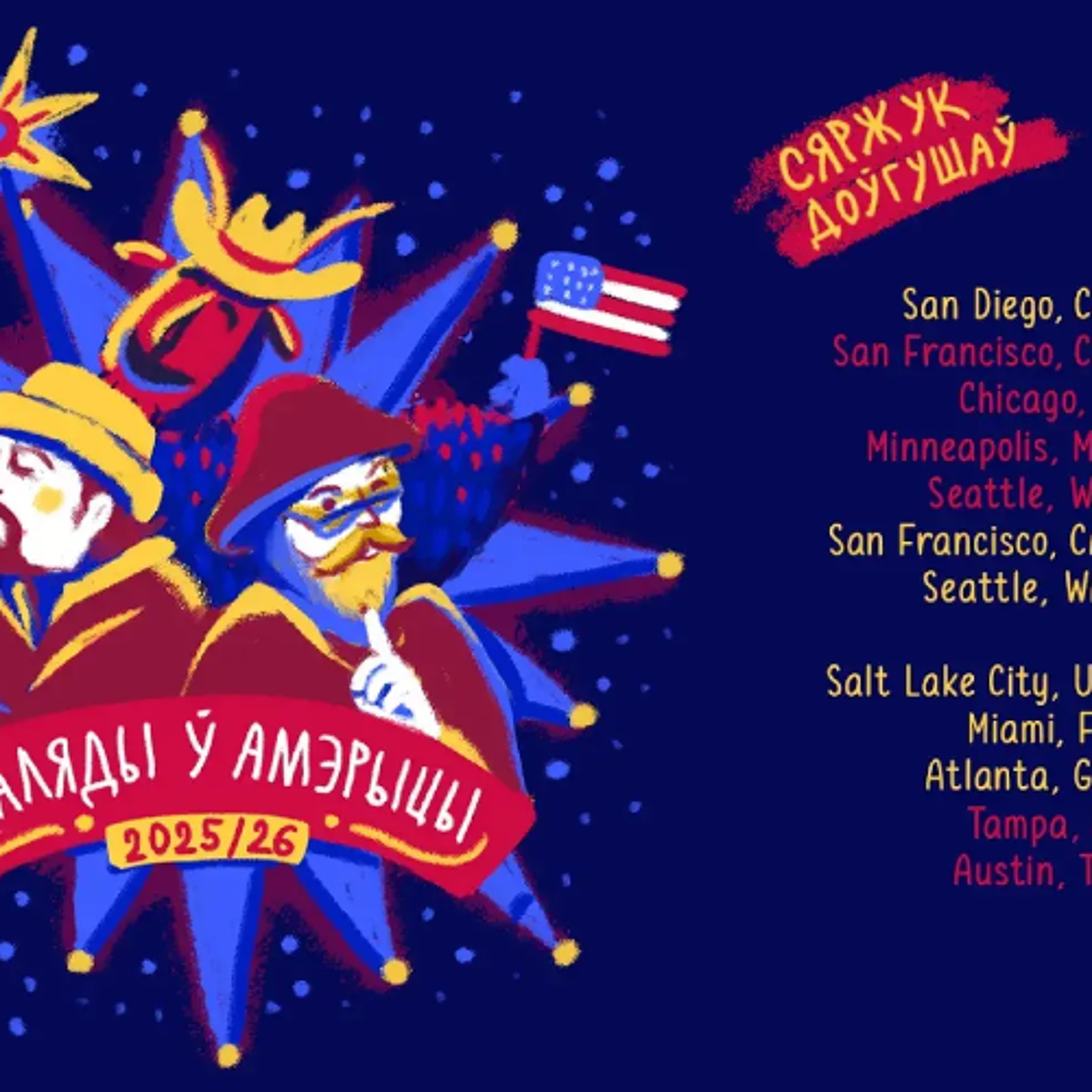 Цуд на Каляды: як аб’ехаць ЗША на Казе і з беларускай батлейкай