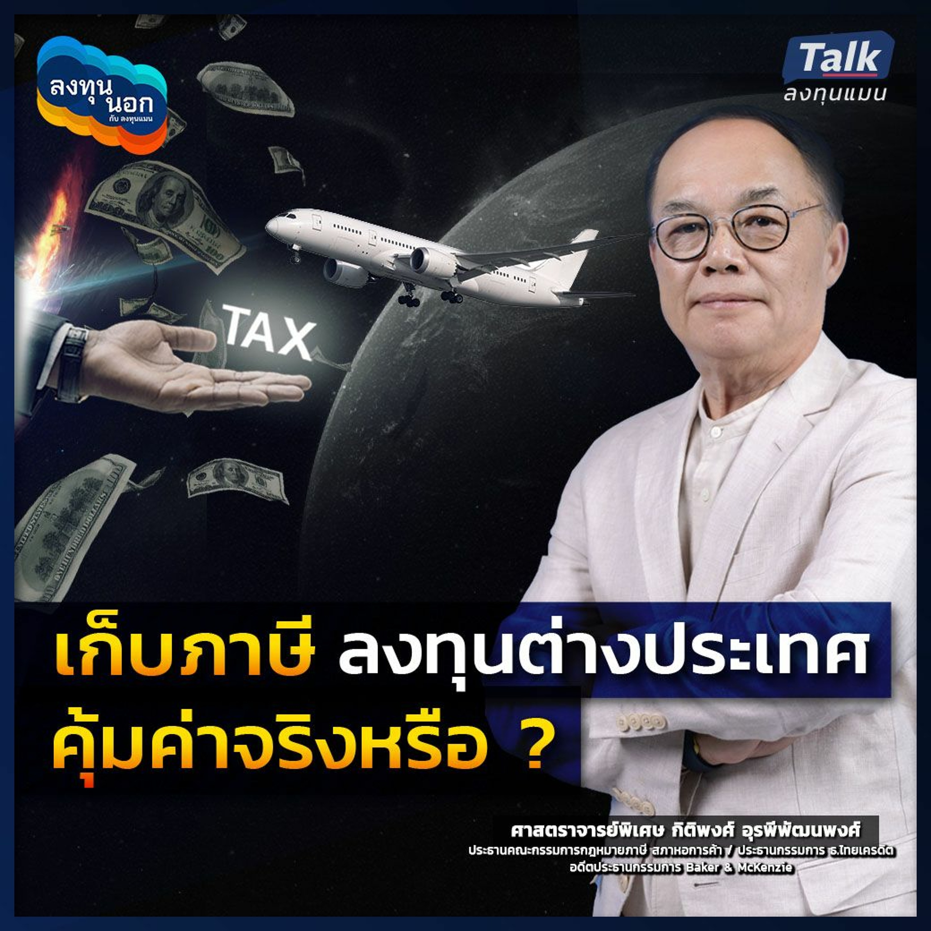 ลงทุนแมน