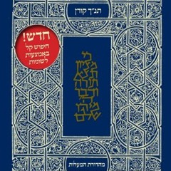 Get EBOOK 📰 Koren Tanakh HaMa'alot (Hebrew Edition) by  Koren Publishers Jerusalem [