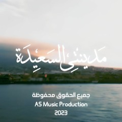 مدينتى السعيدة ( ماريا نظمى )