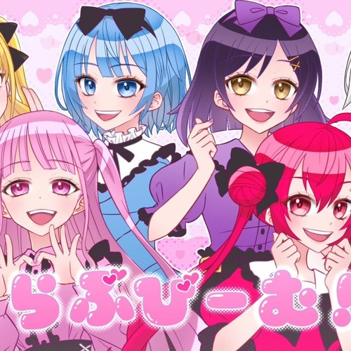 Stream 【新人歌い手グループ】らぶびーむ！！／たかやん 様