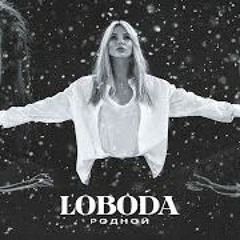 LOBODA - Родной (2021)