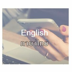 ตัวอย่าง ลงเสียง ระบบตอบรับโทรศัพท์อัตโนมัติ เสียงรอสาย - Voice Over; Automated Phone Greeting