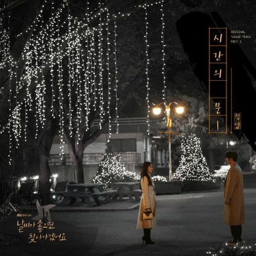 정엽 (Jung Yup) - 시간의 문 (Doors of Time) [날씨가 좋으면 찾아가겠어요 - When the Weather Is Fine OST Part 2]