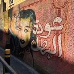 Al bint el Chalabiya remix