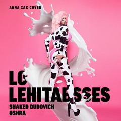 Shaked Dudovich Feat Oshra - Lo Lehitabsses (ANNA ZAK COVER) (Radio Edit)
