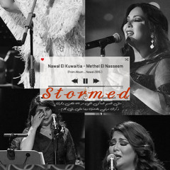 ‎⁨نوال الكويتية - السهر (حصرياً) | ألبوم الحنين 2020⁩.m4a