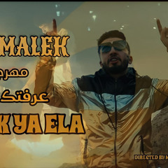 ‎⁨مهرجان -عرفتك يا قله - عبده ابو مالك توزيع ميدو جاد { official music video }Abo Malek F.T Mido⁩