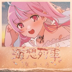 湊あくあ - 海想列車 (Kaisou Ressha J-Core Remix)