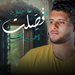 سورة فصلت
