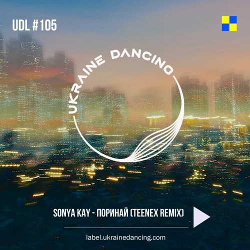 Sonya Kay - Поринай (Teenex Remix)