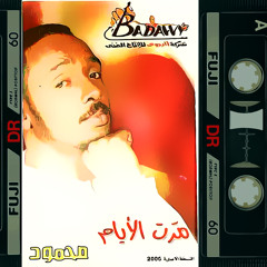 الشوق والريد