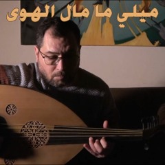 Improvisations-Mili ميلي ما مال الهوى