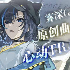 [Girimi VirtuaReal] Heartbeating Trap