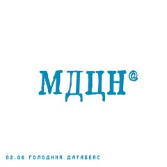 neue medizin - голодний датабейс