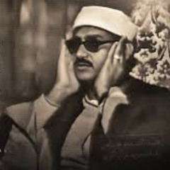 061 - الصف - محمد صديق المنشاوي مرتل