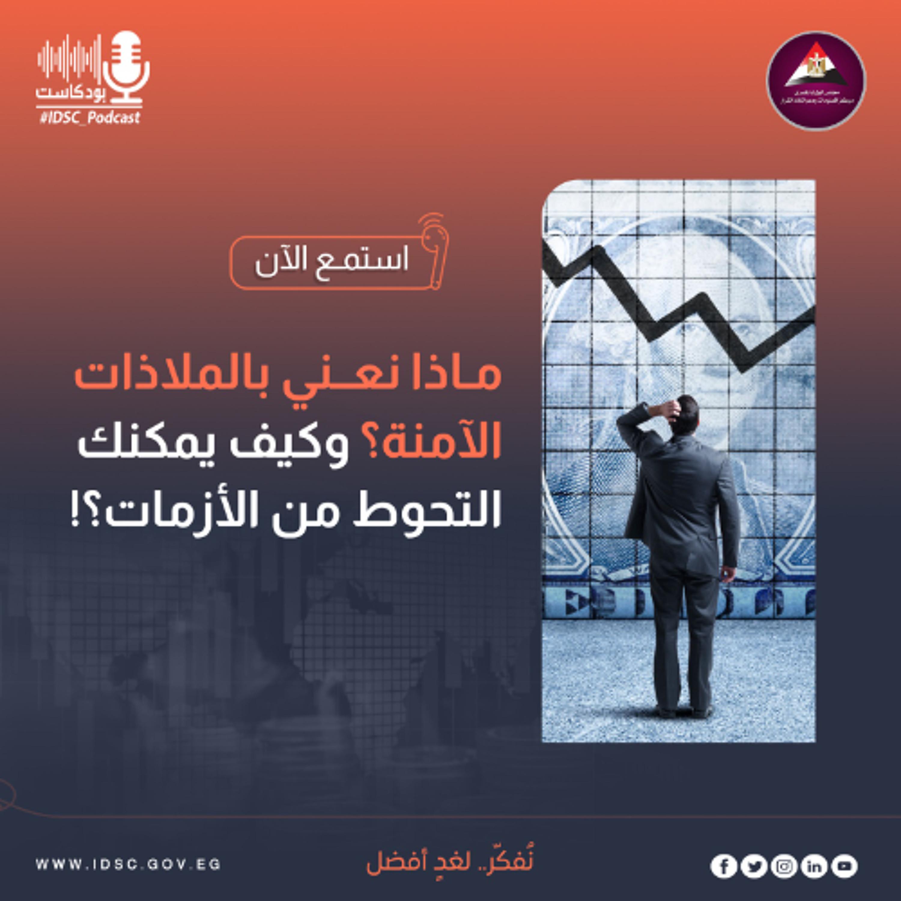 ماذا نعني بالملاذات الآمنة؟ وكيف يمكنك التحوط من الأزمات؟ episode artwork