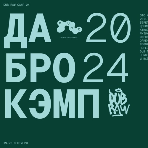 Live Mixes Series | Dub Raw сamp Fall 2024