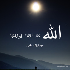 Allah ah “Gon” jehidhaanetho?