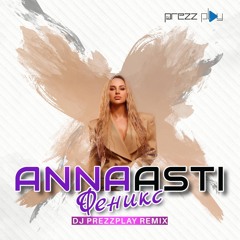 Anna Asti - Феникс (DJ Prezzplay Remix)