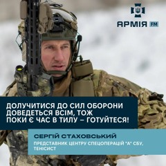 Долучитися до Сил оборони доведеться всім! – тенісист та спецпризначенець Сергій Стаховський