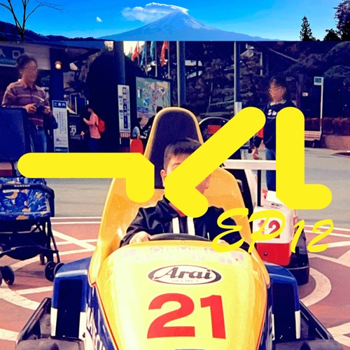 つくしEP12 サンプラー