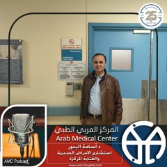 Arab Medical Center (AMC) - Dr Osama Bdour