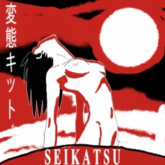 SEIKATSU (FREE DOWNLOAD)