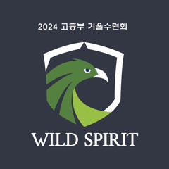수영로교회 고등부-Wild Spirit