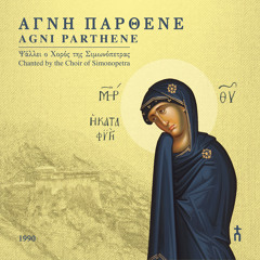 ΕΞΟΜΟΛΟΓΕΙΣΘΕ ΤΩ ΚΥΡΙΩ, Ψαλμός 135 Ήχοι α´, πλ. δ´, πλ. β´, βαρύς, α´