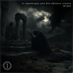 W7RD - οι προσευχές μου δεν αξίζουν τίποτα (ICLR002)