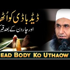 Dead-Body Ko Uthaow - Molana Tariq Jameel Latest Bayan 6 December 2020